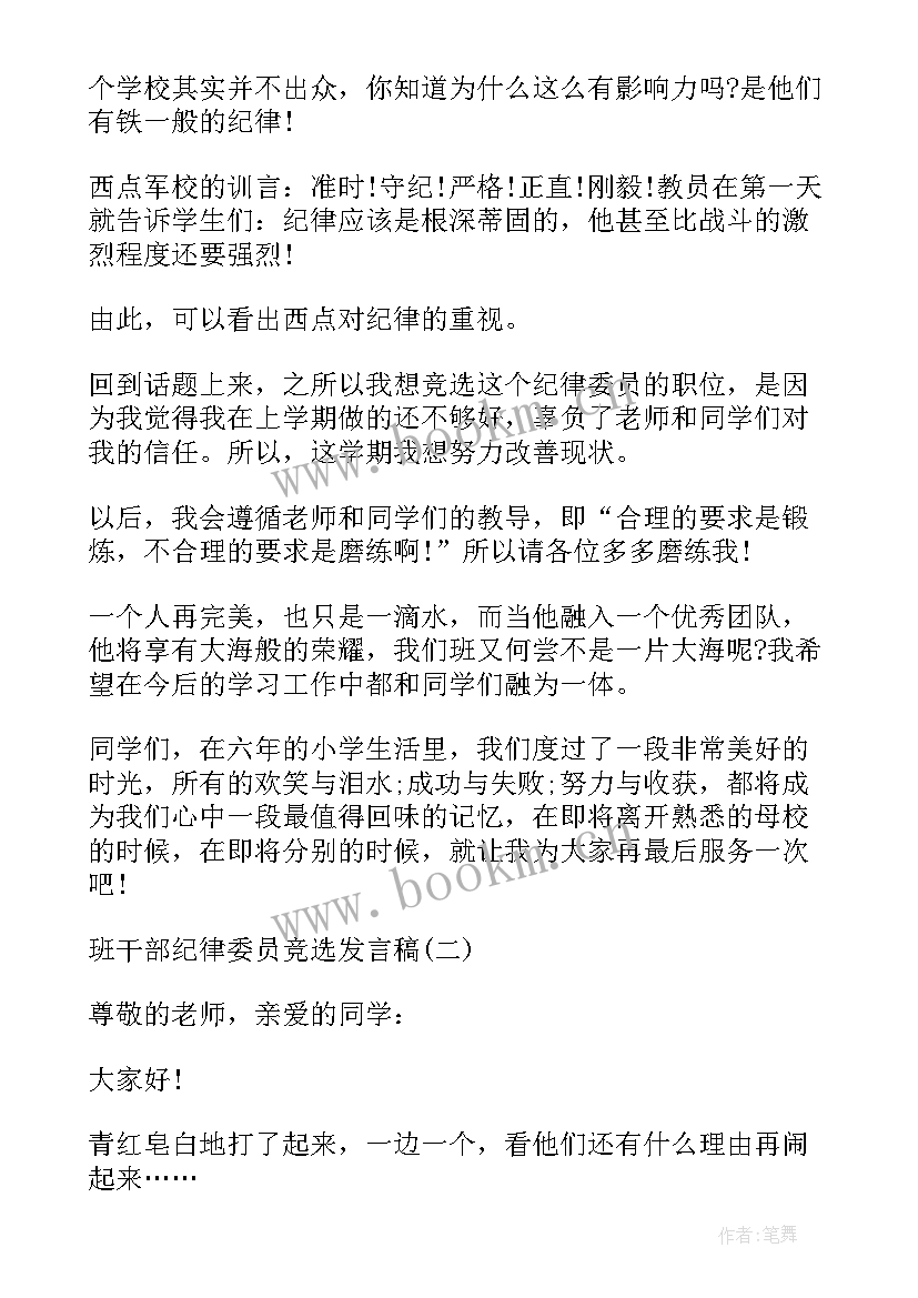 最新支部纪检委员组织生活发言稿 支部纪检委员表态发言稿(大全5篇)