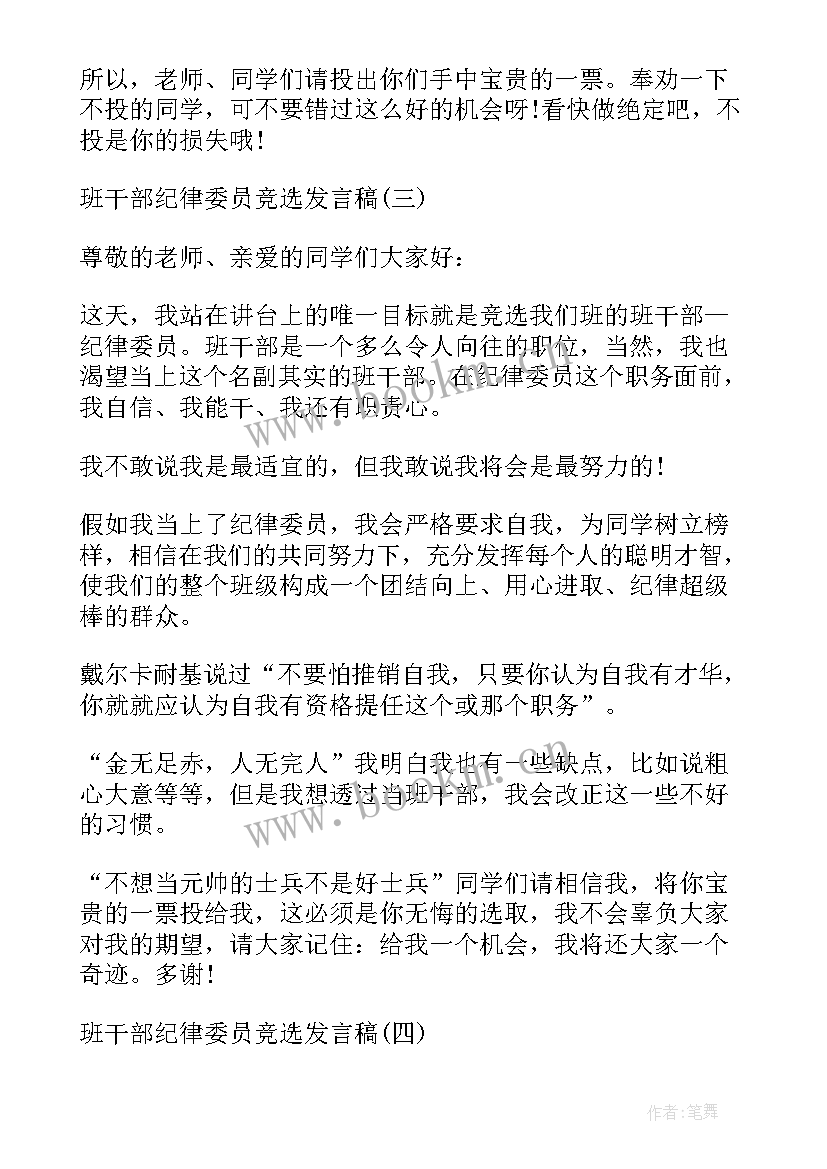 最新支部纪检委员组织生活发言稿 支部纪检委员表态发言稿(大全5篇)