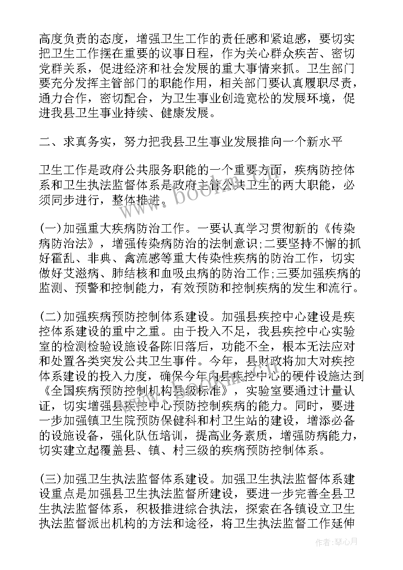 最新卫生工作会议 县卫生工作会议讲话(实用6篇)