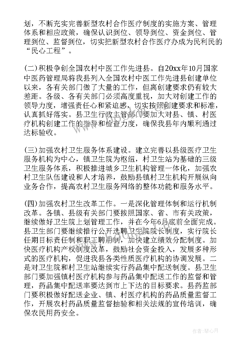 最新卫生工作会议 县卫生工作会议讲话(实用6篇)