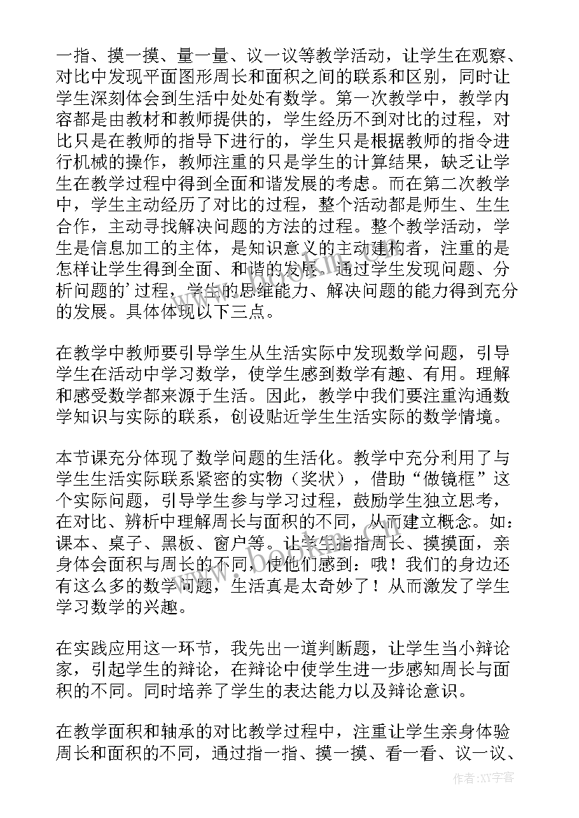 冀教版四年级数学教学反思(大全7篇)