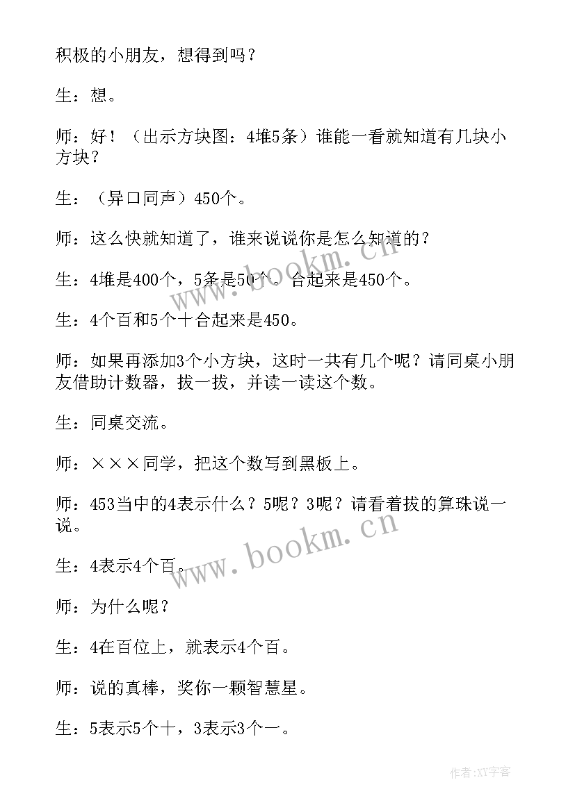 冀教版四年级数学教学反思(大全7篇)