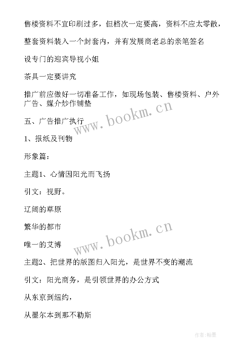 写字楼活动策划方案(大全8篇)