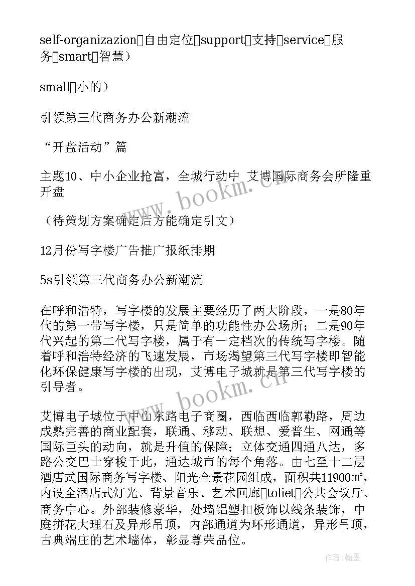 写字楼活动策划方案(大全8篇)