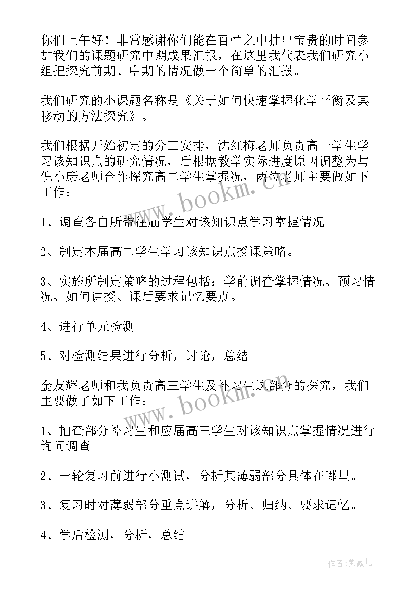 课题中期报告(优质6篇)