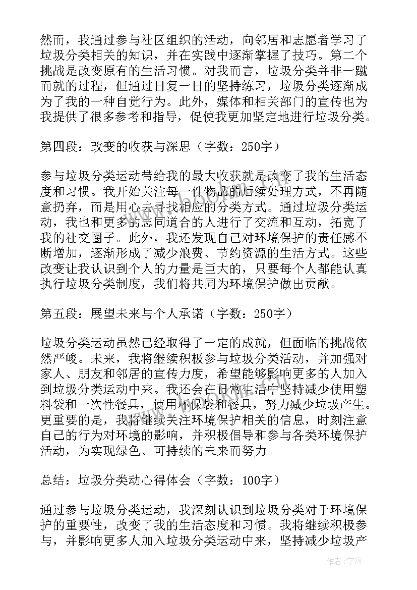 最新垃圾分类幼儿园社区活动 垃圾分类动心得体会(精选9篇)