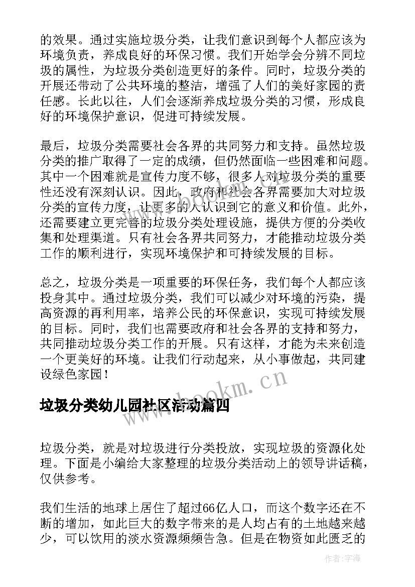 最新垃圾分类幼儿园社区活动 垃圾分类动心得体会(精选9篇)