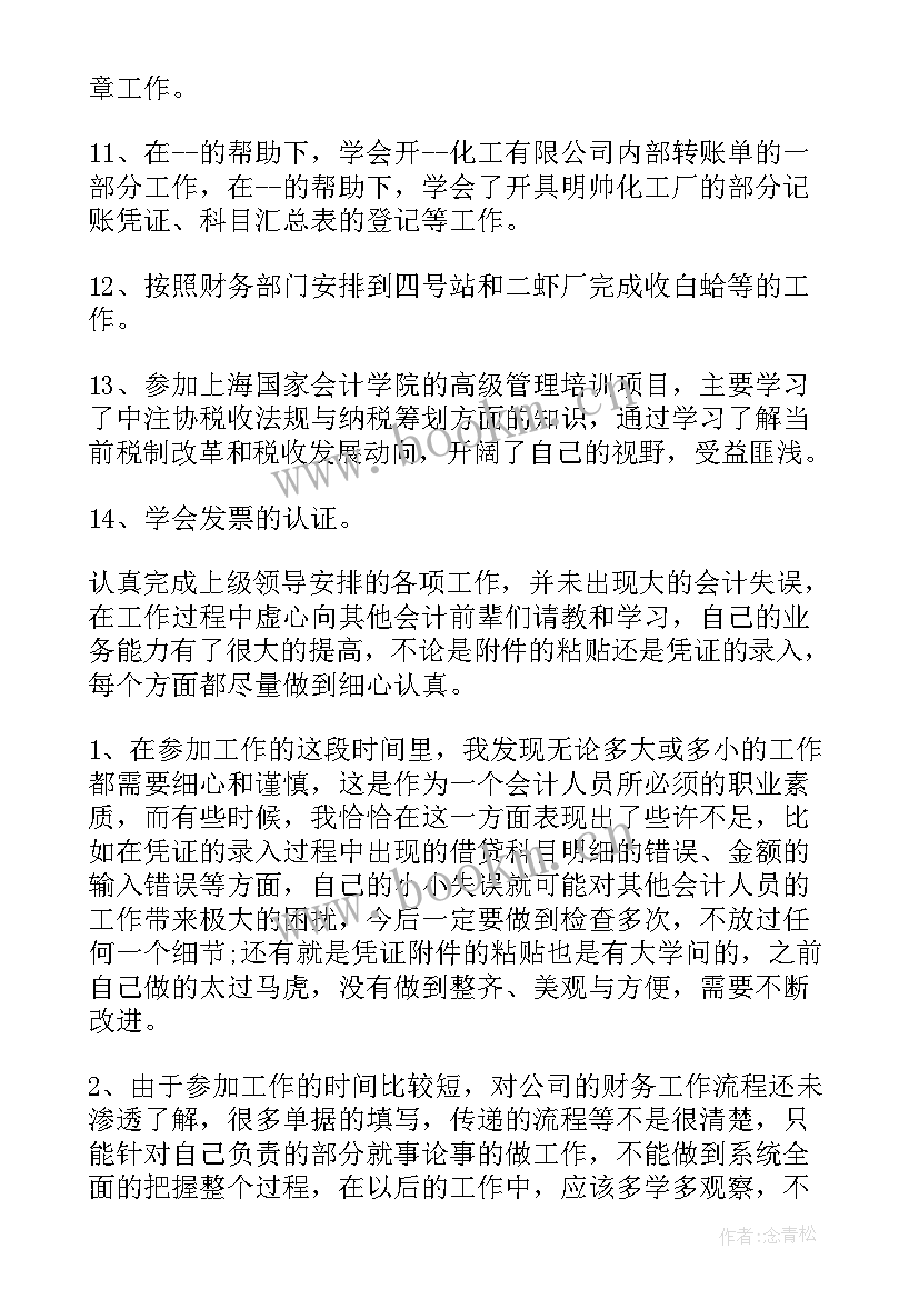 会计年终总结(通用5篇)