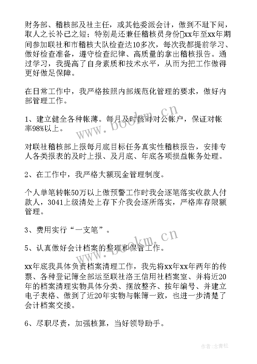 会计年终总结(通用5篇)