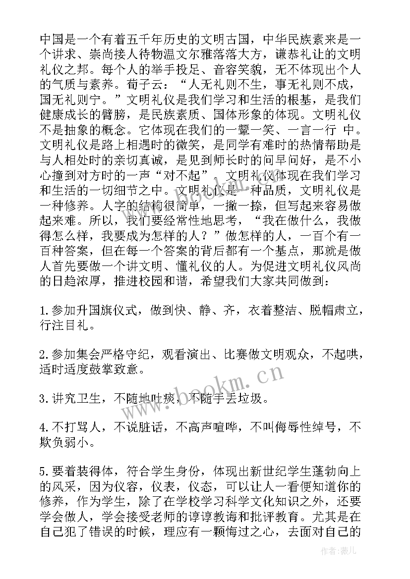 2023年文明礼仪广播稿(精选8篇)