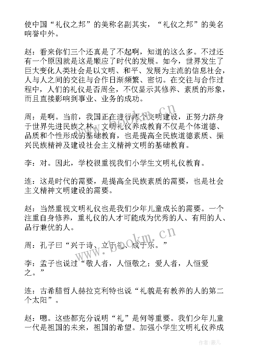 2023年文明礼仪广播稿(精选8篇)