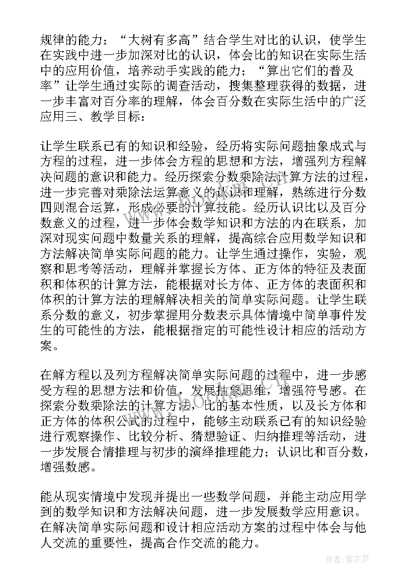 最新小学数学第十一册教学计划人教版(模板5篇)