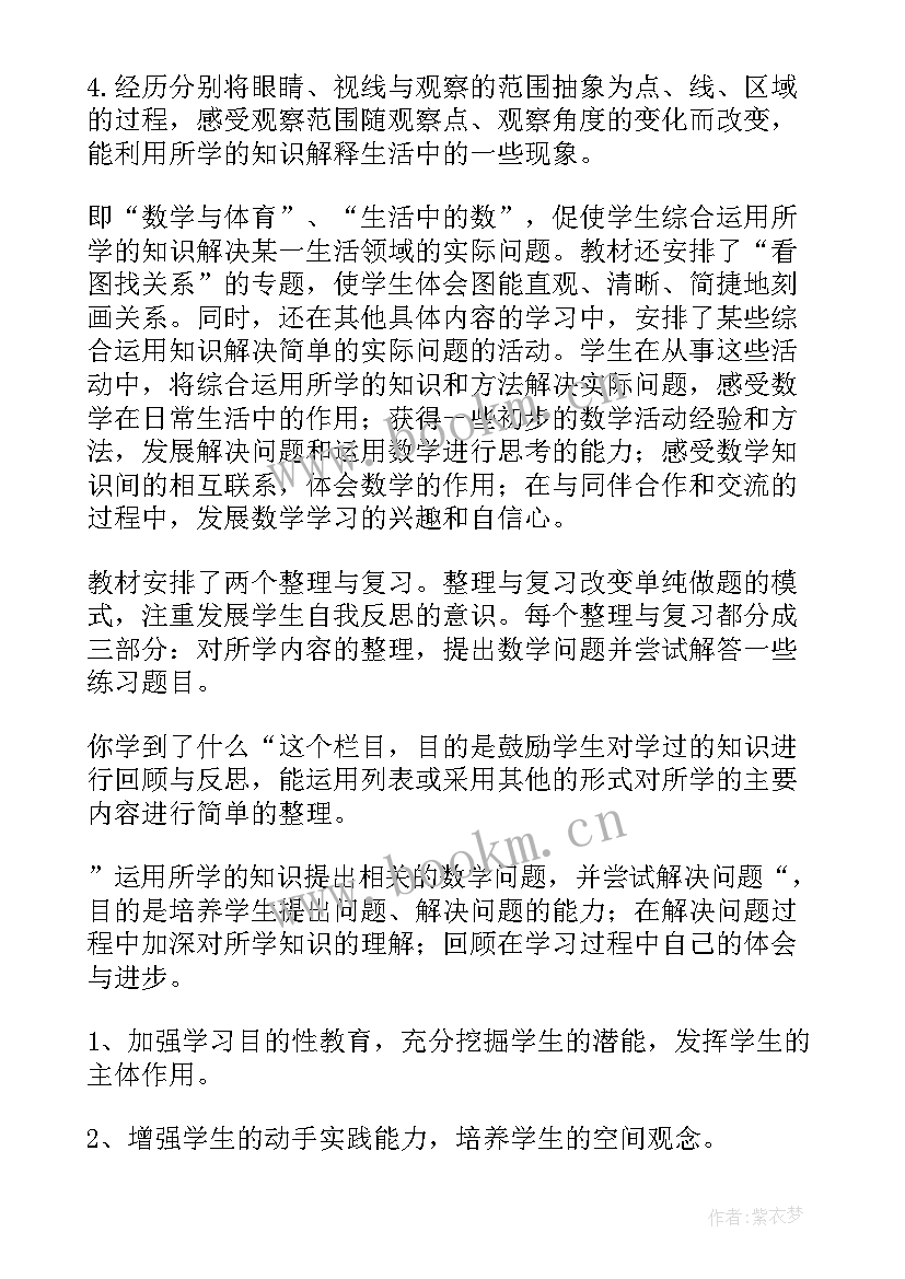 最新小学数学第十一册教学计划人教版(模板5篇)