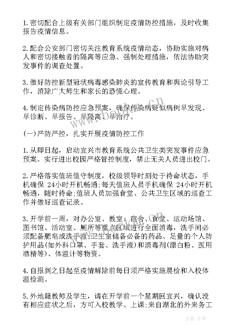 最新学校防控新冠病毒工作总结(优秀5篇)