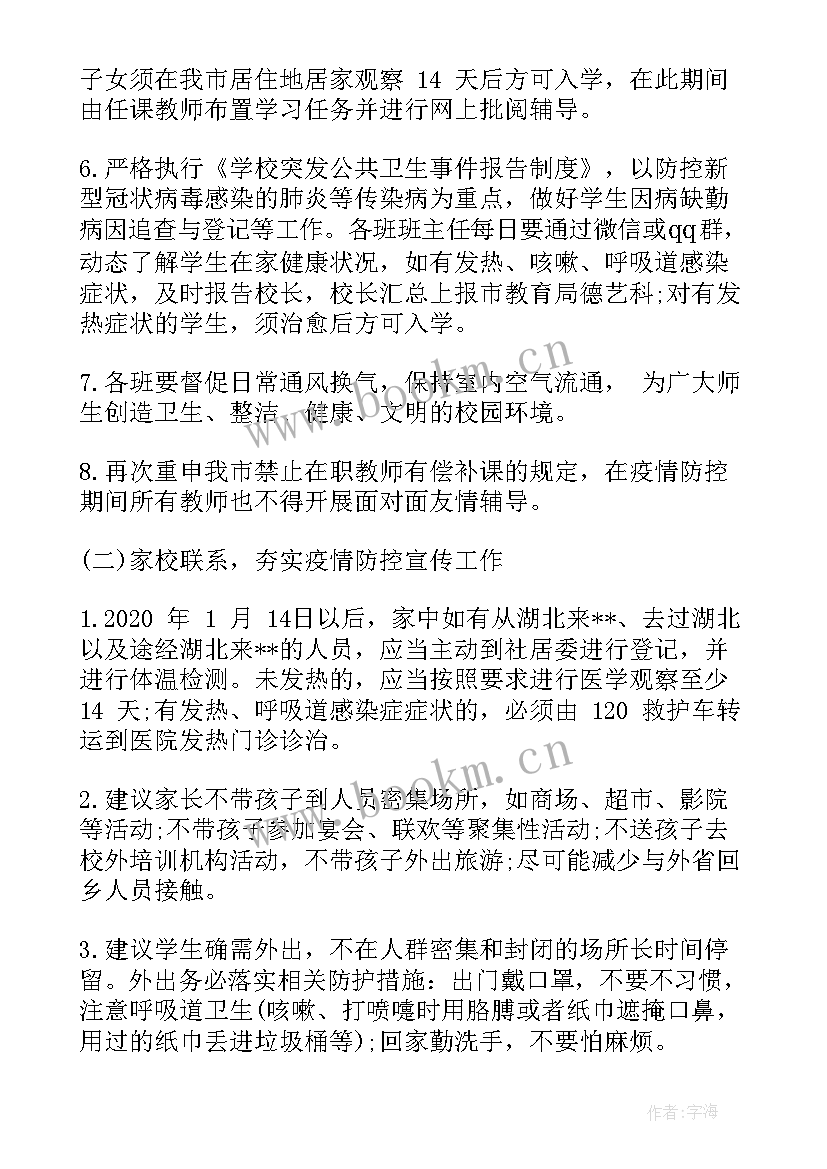 最新学校防控新冠病毒工作总结(优秀5篇)