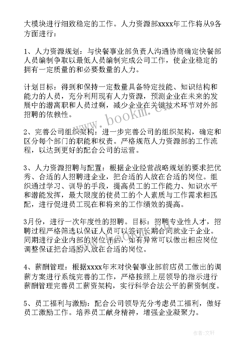 最新新公司行政工作计划内容包括(模板5篇)