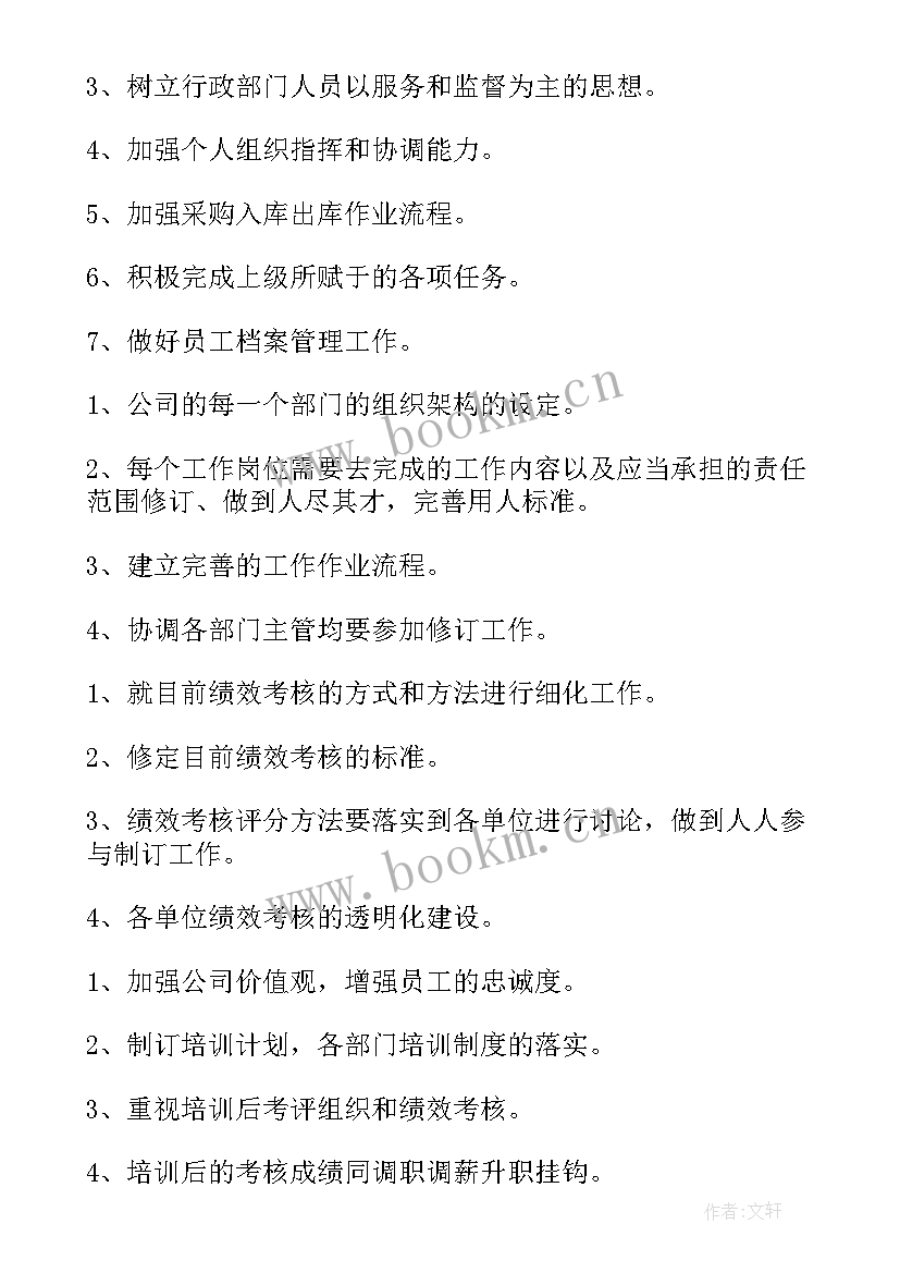 最新新公司行政工作计划内容包括(模板5篇)