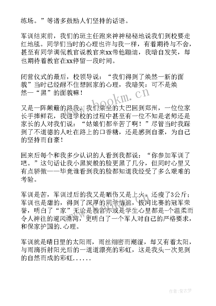 2023年高中军训的感悟 高中军训感悟(优质6篇)