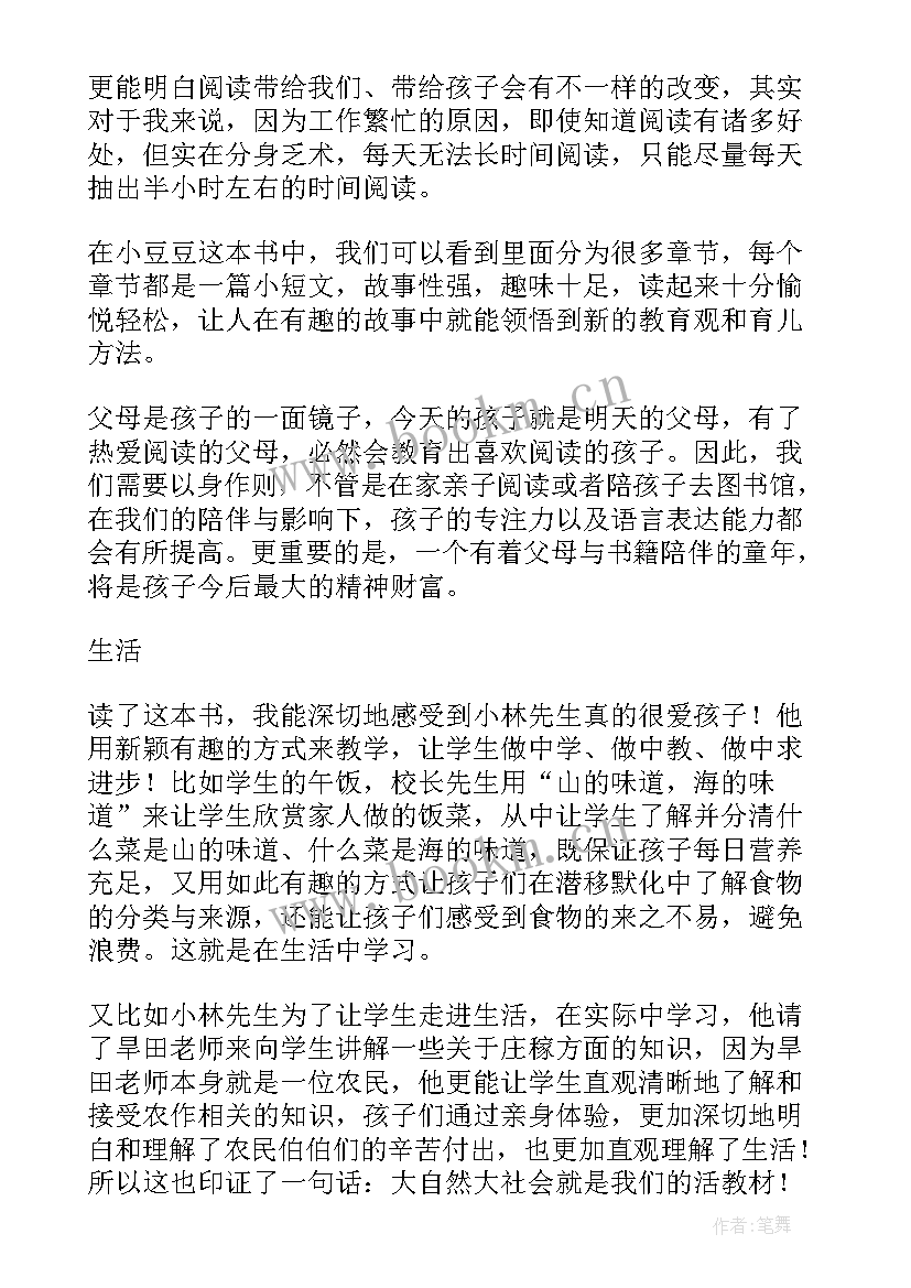 窗边的小豆豆读后感万能句子(模板5篇)