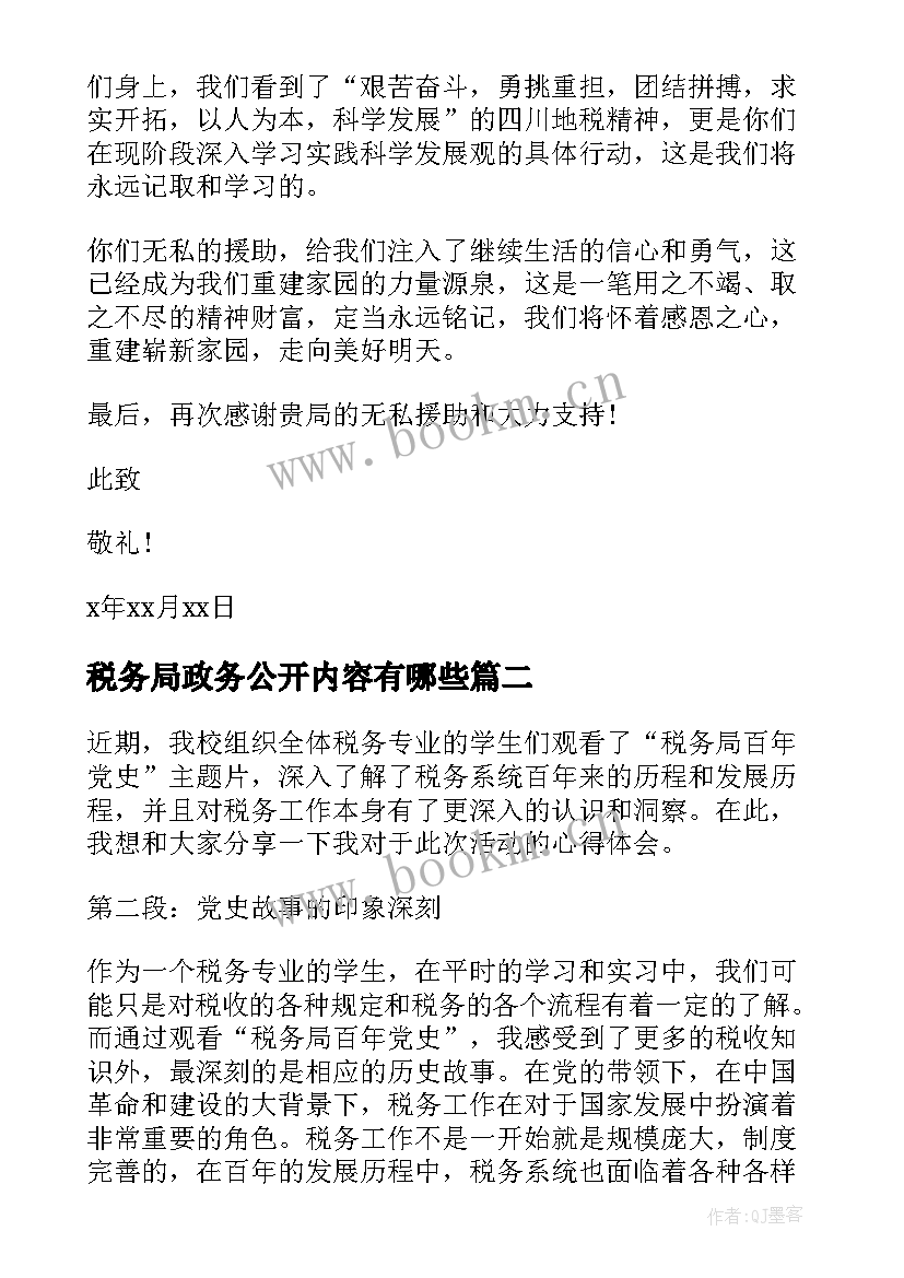 税务局政务公开内容有哪些 税务局感谢信(汇总8篇)