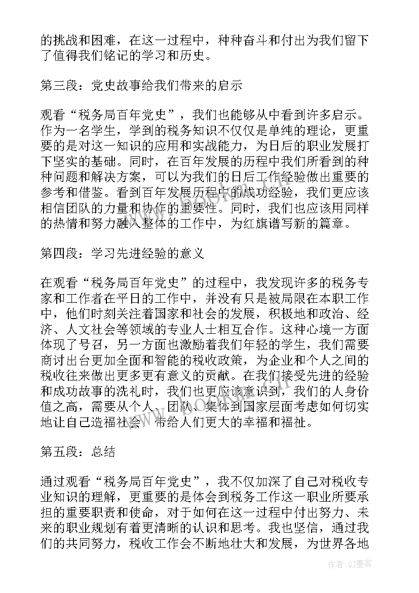 税务局政务公开内容有哪些 税务局感谢信(汇总8篇)