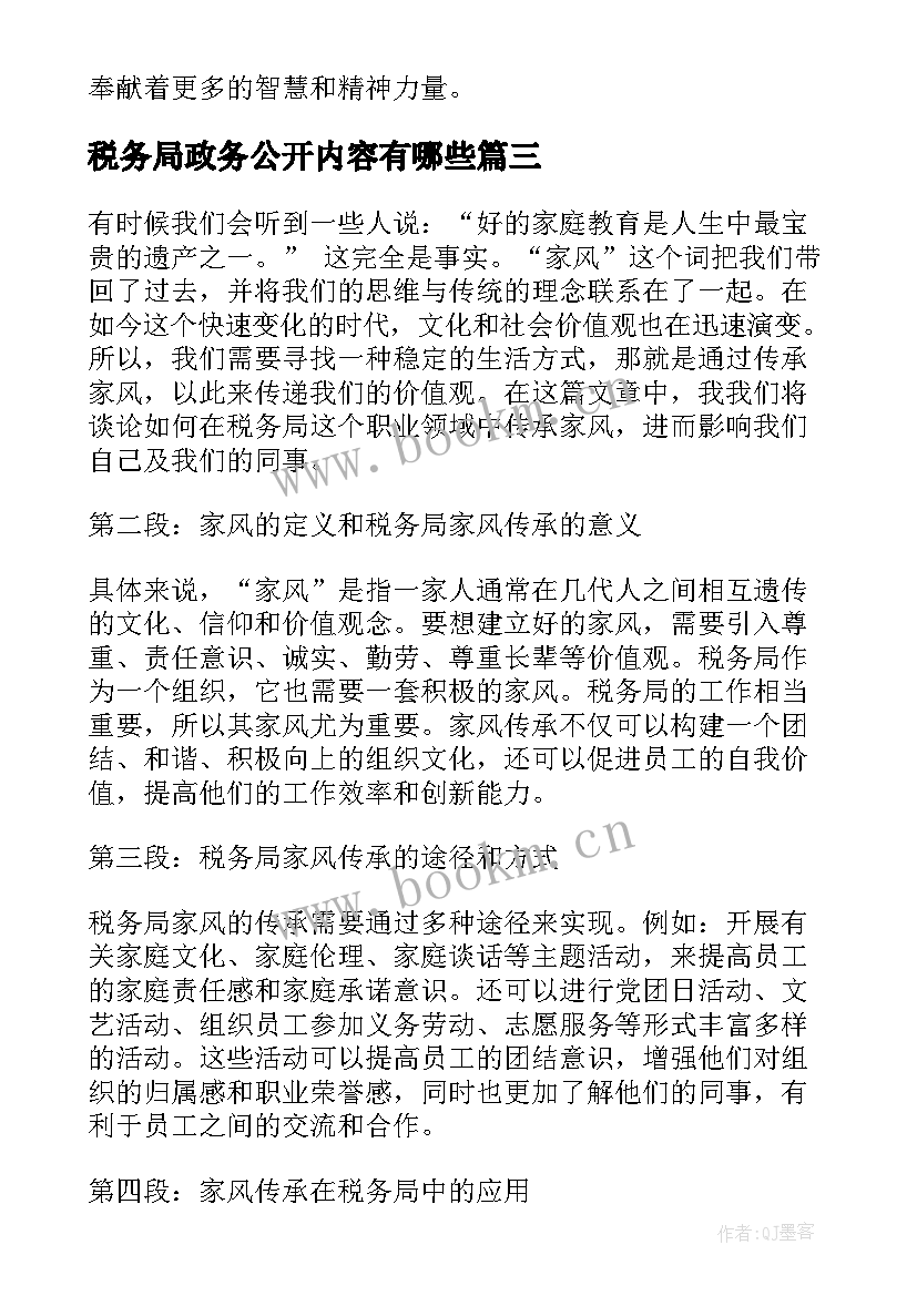 税务局政务公开内容有哪些 税务局感谢信(汇总8篇)