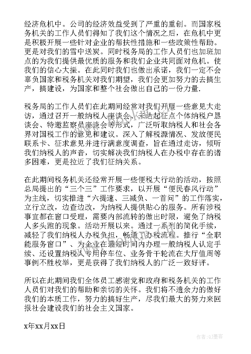 税务局政务公开内容有哪些 税务局感谢信(汇总8篇)