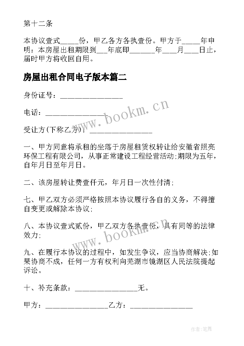 最新房屋出租合同电子版本 房屋出租合同简单电子版(实用5篇)