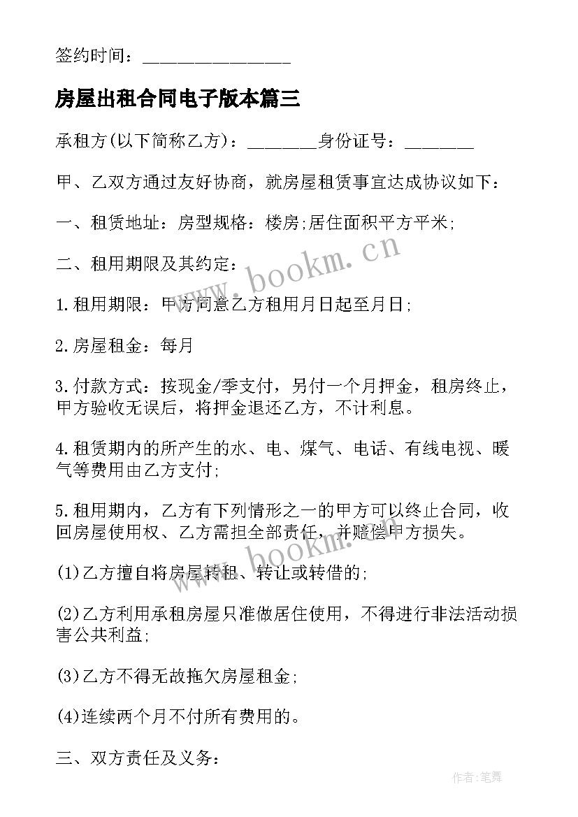 最新房屋出租合同电子版本 房屋出租合同简单电子版(实用5篇)