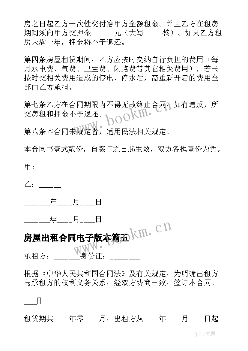 最新房屋出租合同电子版本 房屋出租合同简单电子版(实用5篇)