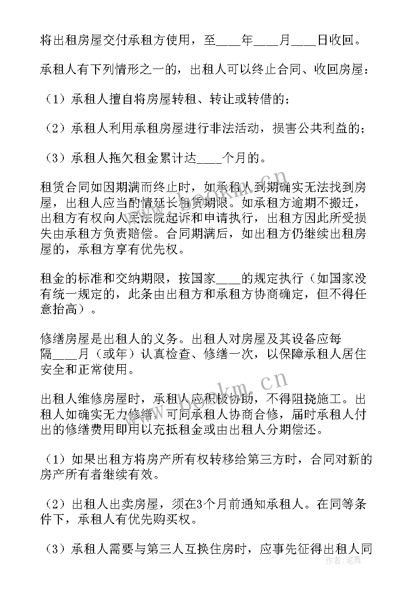 最新房屋出租合同电子版本 房屋出租合同简单电子版(实用5篇)