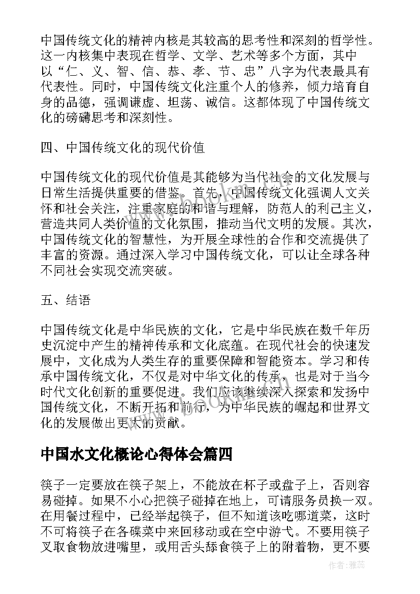 2023年中国水文化概论心得体会(优秀5篇)