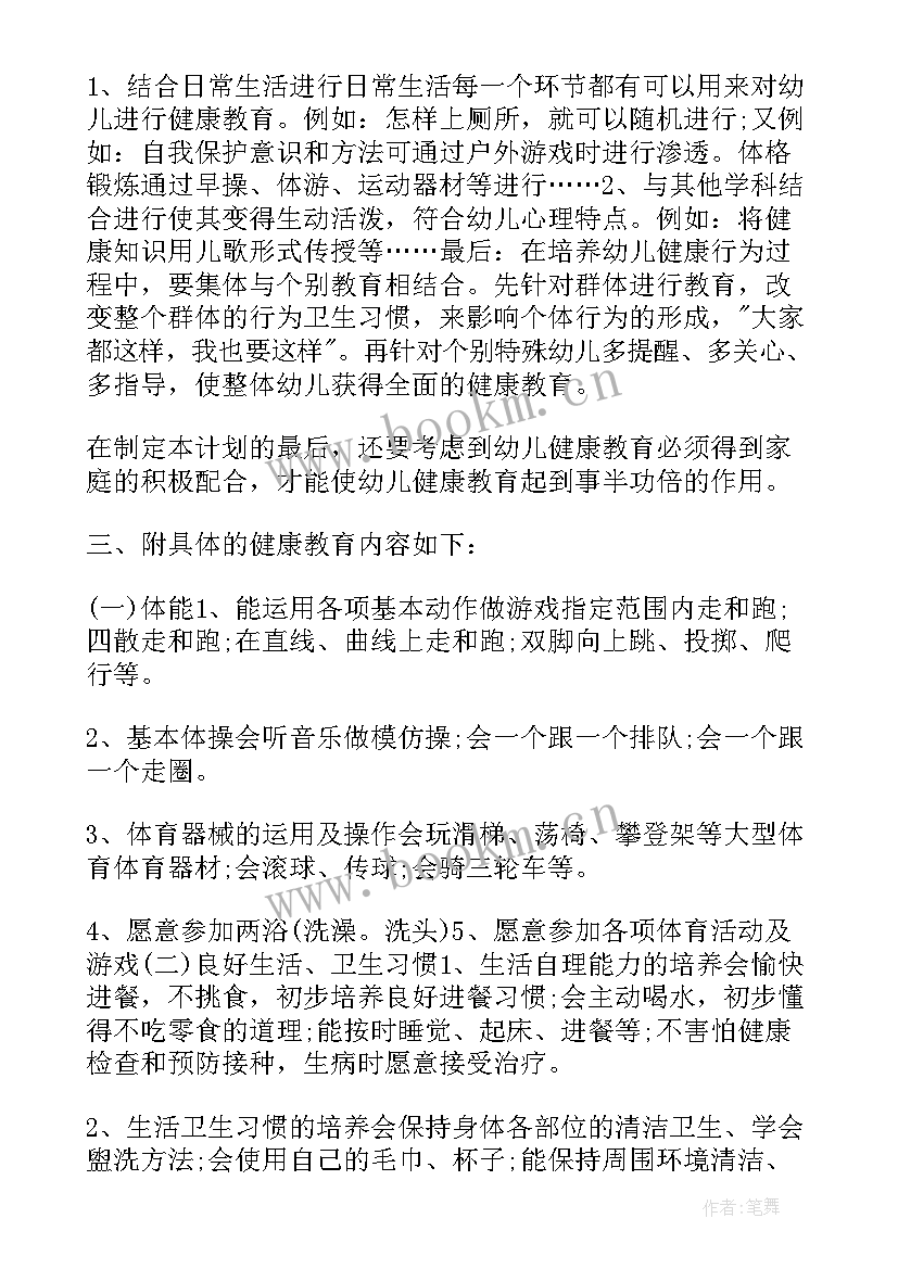 幼儿园年度健康教育工作计划及总结(优质5篇)