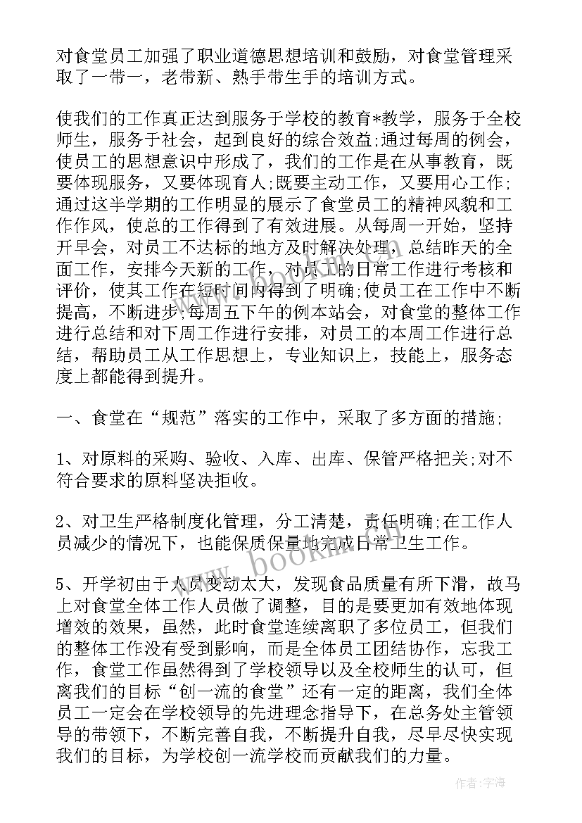 2023年学校食堂年终总结报告 学校食堂的年终总结(大全5篇)