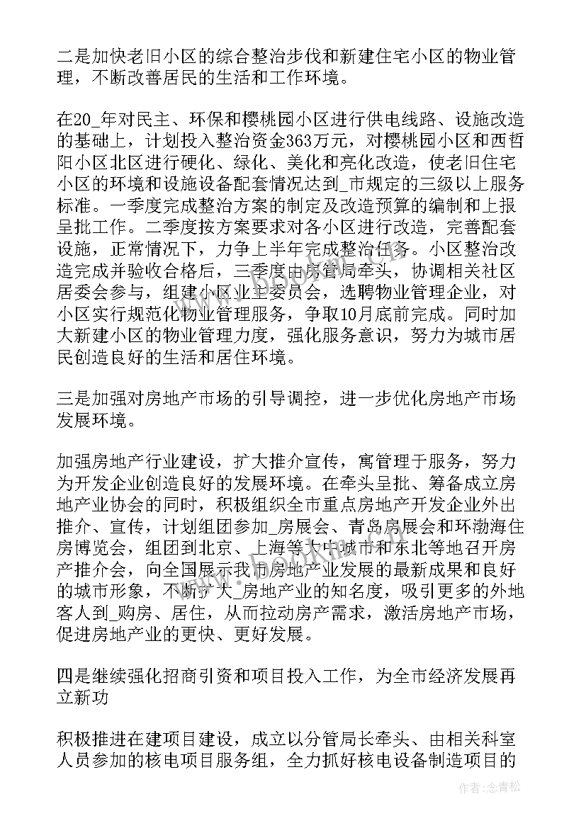 物业部工作总结及计划 物业部工作总结与计划实用(模板5篇)