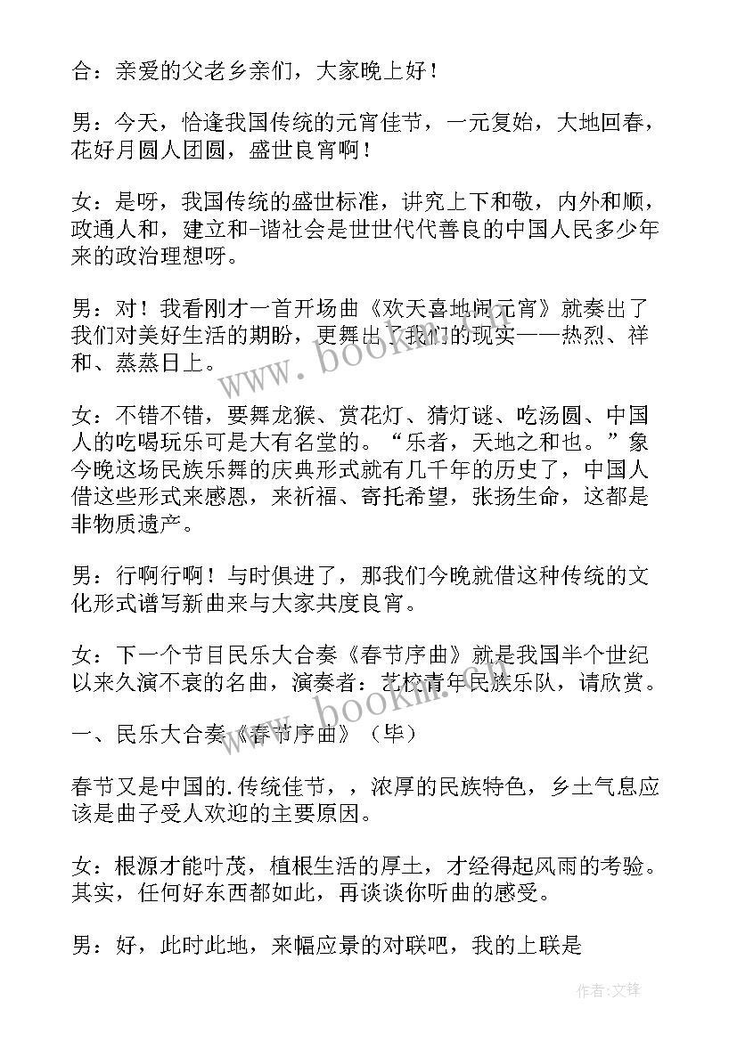 最新联谊会开场白结束语(优质5篇)