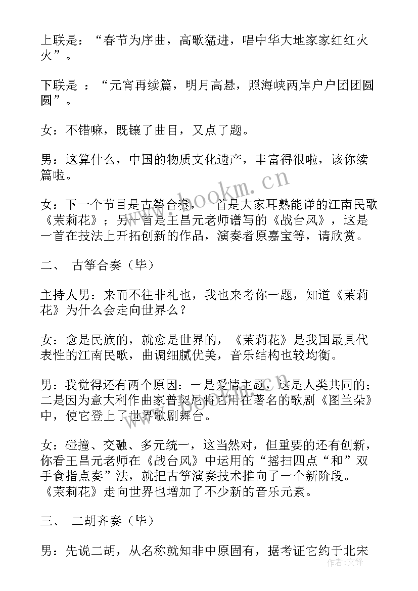 最新联谊会开场白结束语(优质5篇)