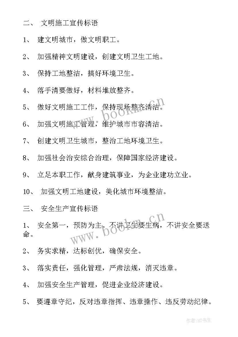 2023年工程宣传稿件 工程质量宣传标语(实用7篇)