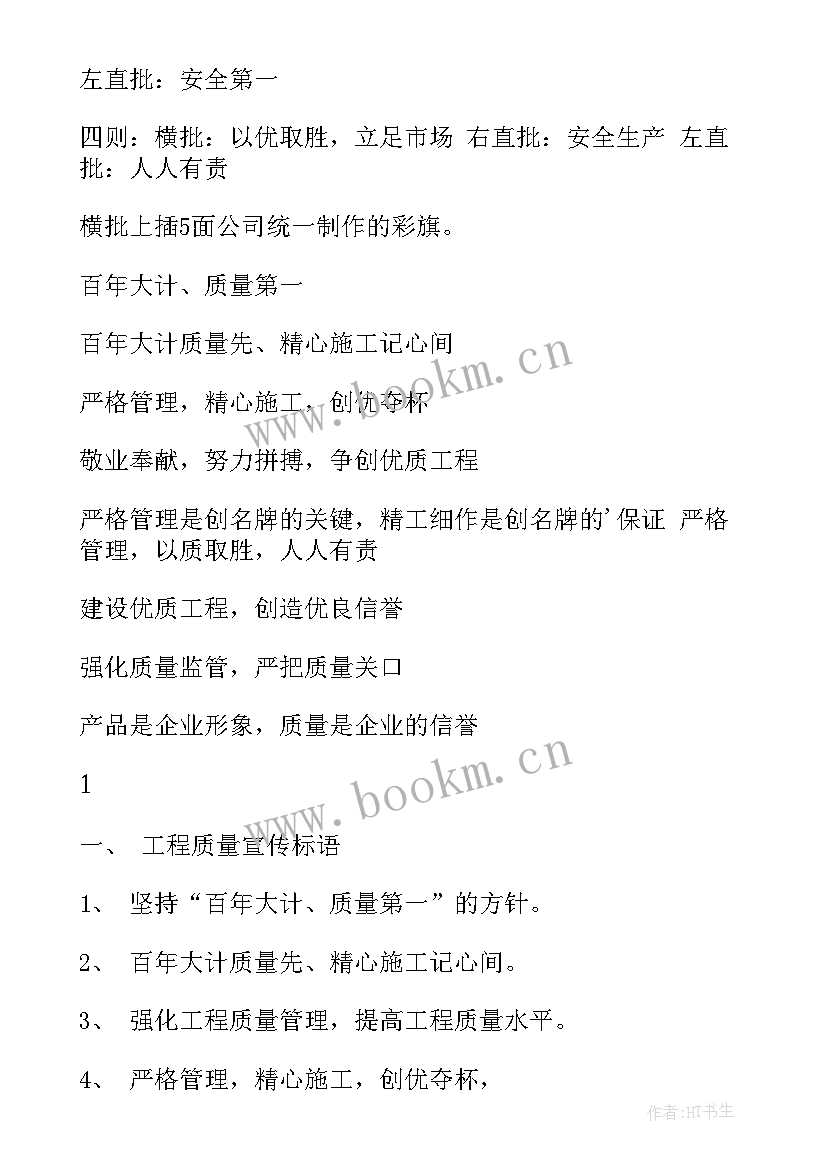 2023年工程宣传稿件 工程质量宣传标语(实用7篇)