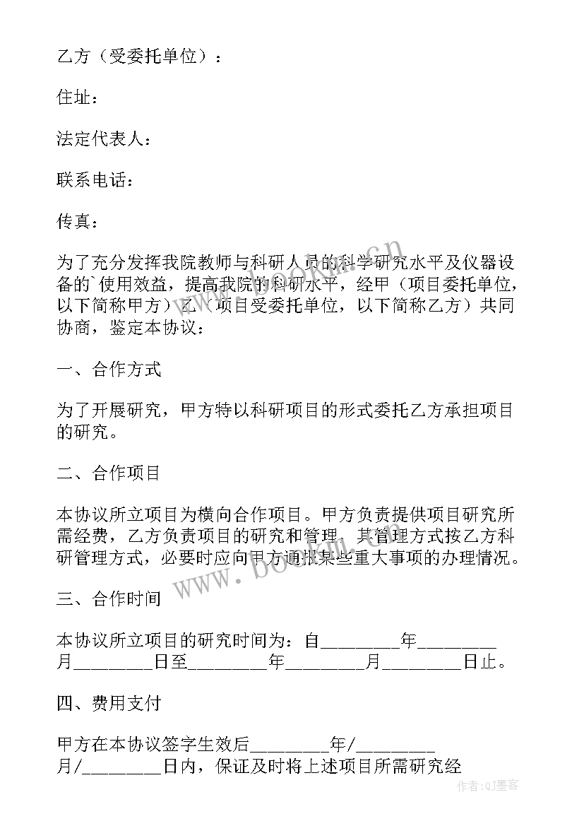 科研项目结题总结报告 科研项目协议书(优秀9篇)