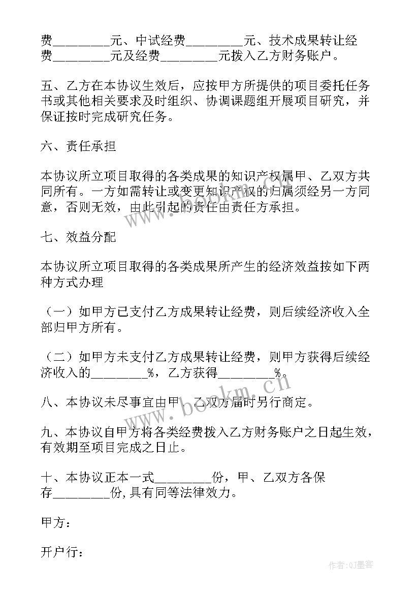 科研项目结题总结报告 科研项目协议书(优秀9篇)