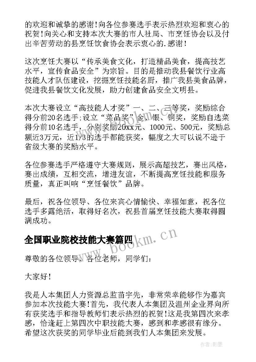 2023年全国职业院校技能大赛 色彩技能大赛心得体会(优秀7篇)