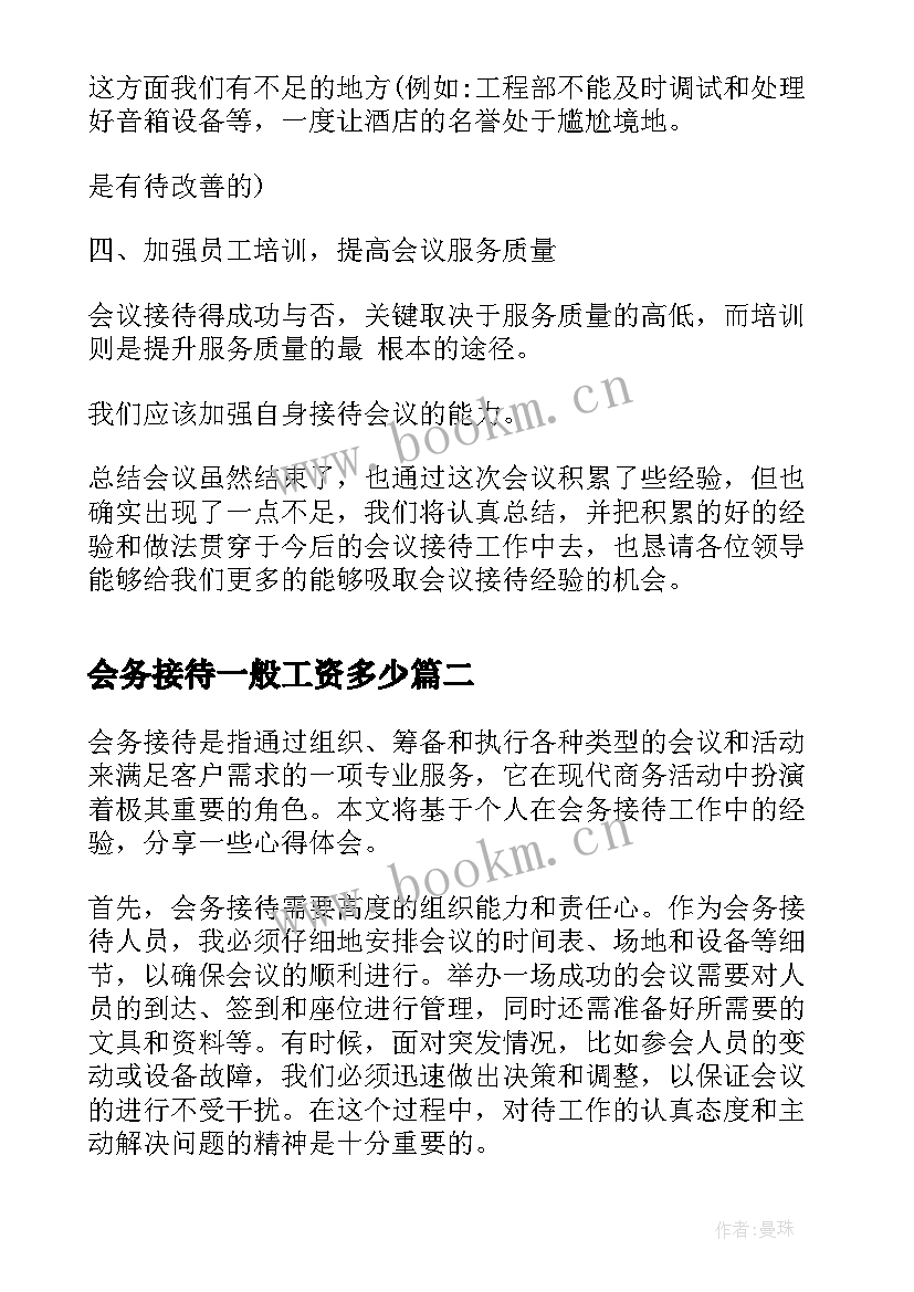 会务接待一般工资多少 会务接待总结报告(优质5篇)