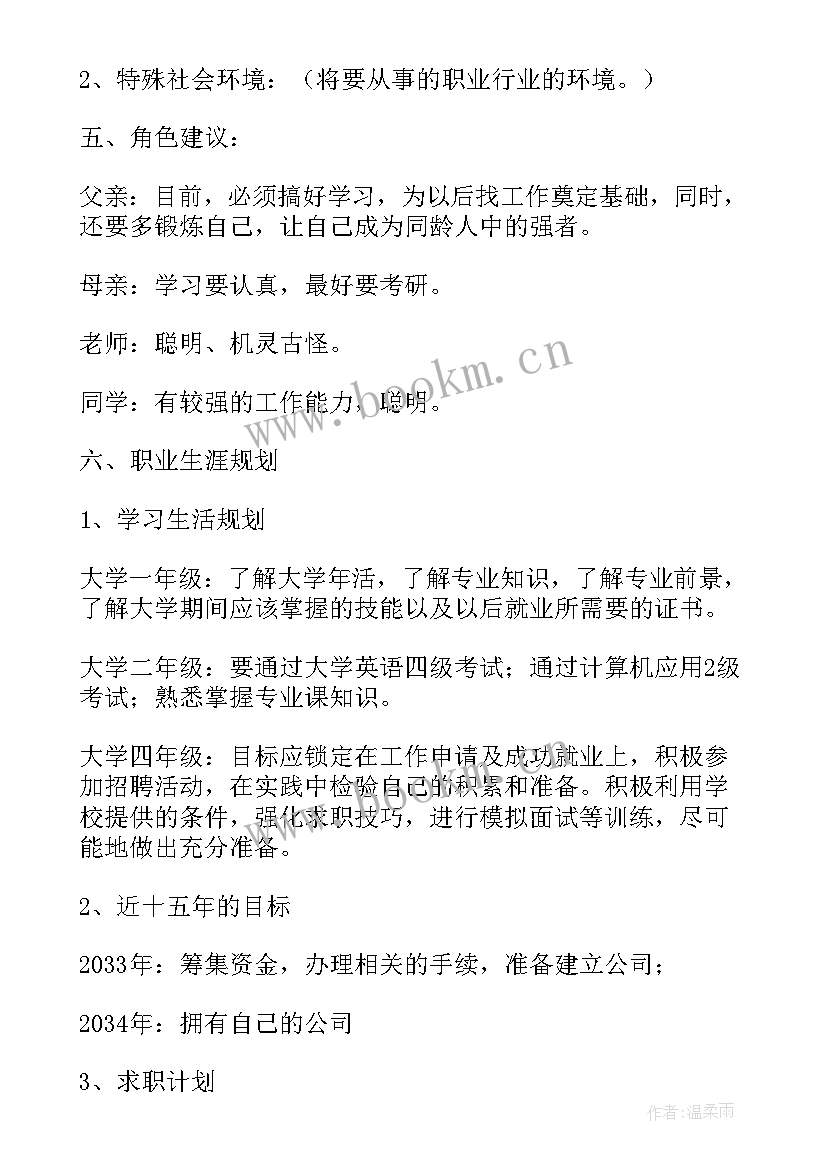 规划书前言 职业生涯规划前言(模板8篇)