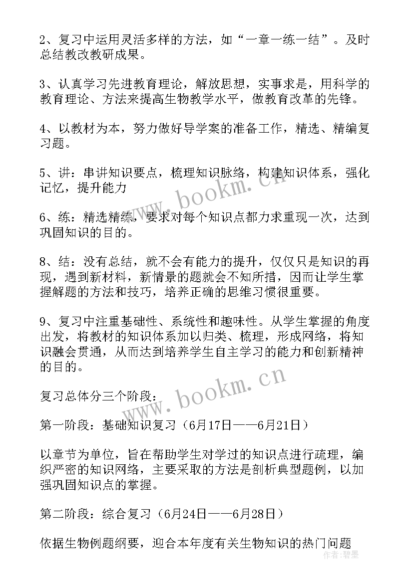 部编版初二语文期末考试试题 初二期末复习计划初二期末复习计划(汇总8篇)