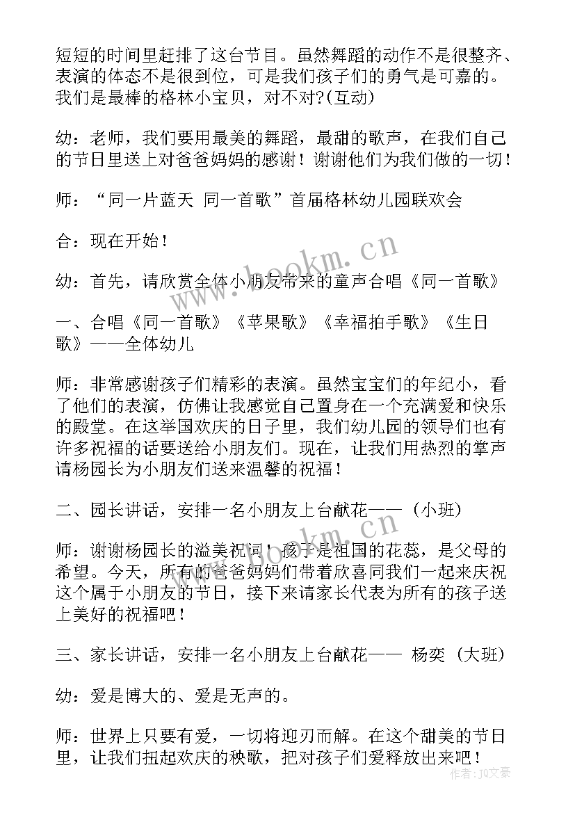 最新六一儿童节主持词 六一儿童节主持稿六一儿童节活动主持词(模板9篇)