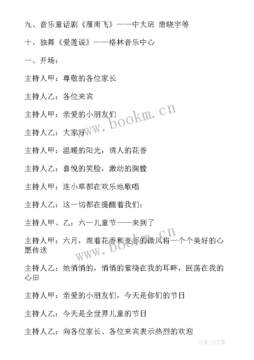 最新六一儿童节主持词 六一儿童节主持稿六一儿童节活动主持词(模板9篇)