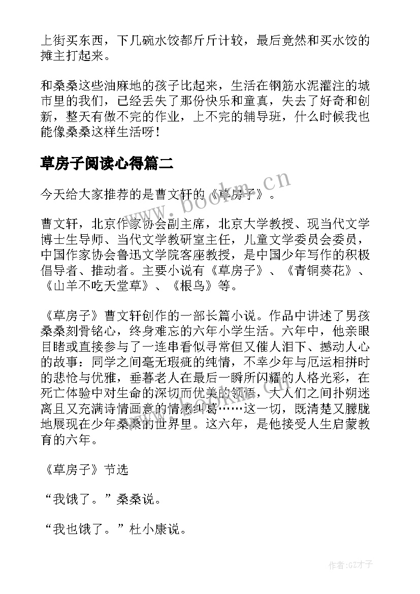 2023年草房子阅读心得(通用10篇)