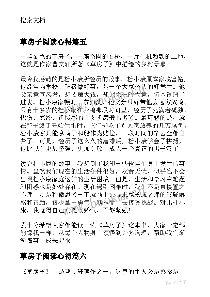 2023年草房子阅读心得(通用10篇)