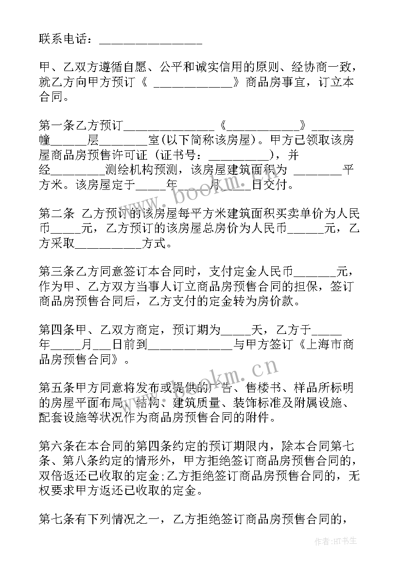 收定金不交商品房买卖合同 商品房买卖定金合同(汇总5篇)